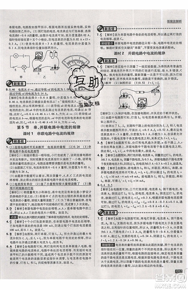 2019新版初中必刷題九年級(jí)上冊(cè)物理RJ版答案