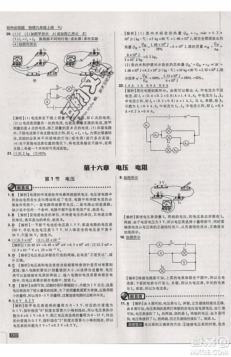 2019新版初中必刷題九年級(jí)上冊(cè)物理RJ版答案