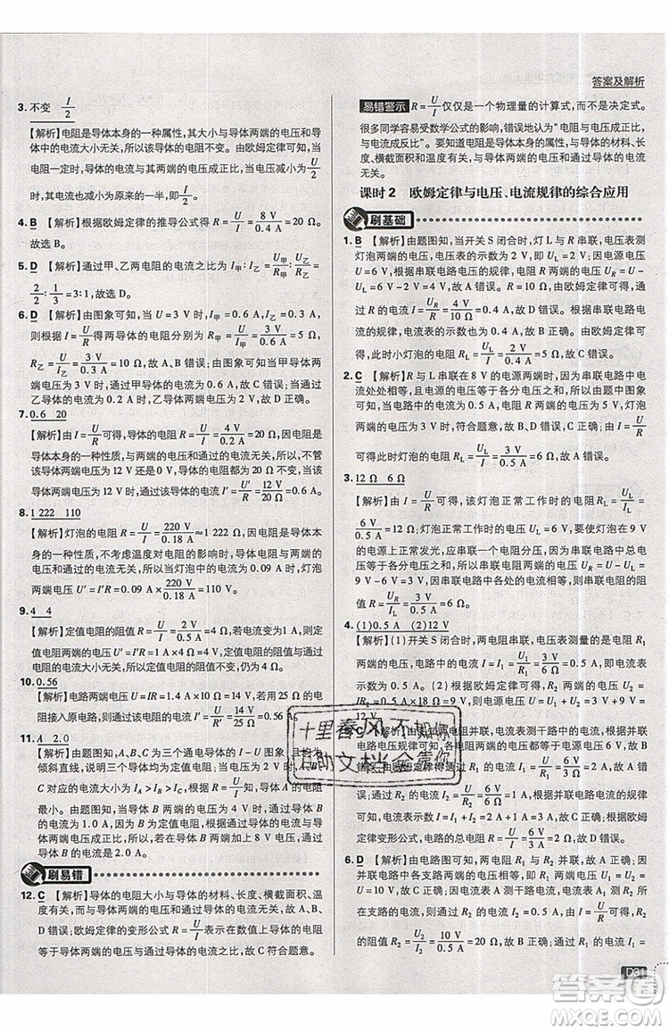 2019新版初中必刷題九年級(jí)上冊(cè)物理RJ版答案