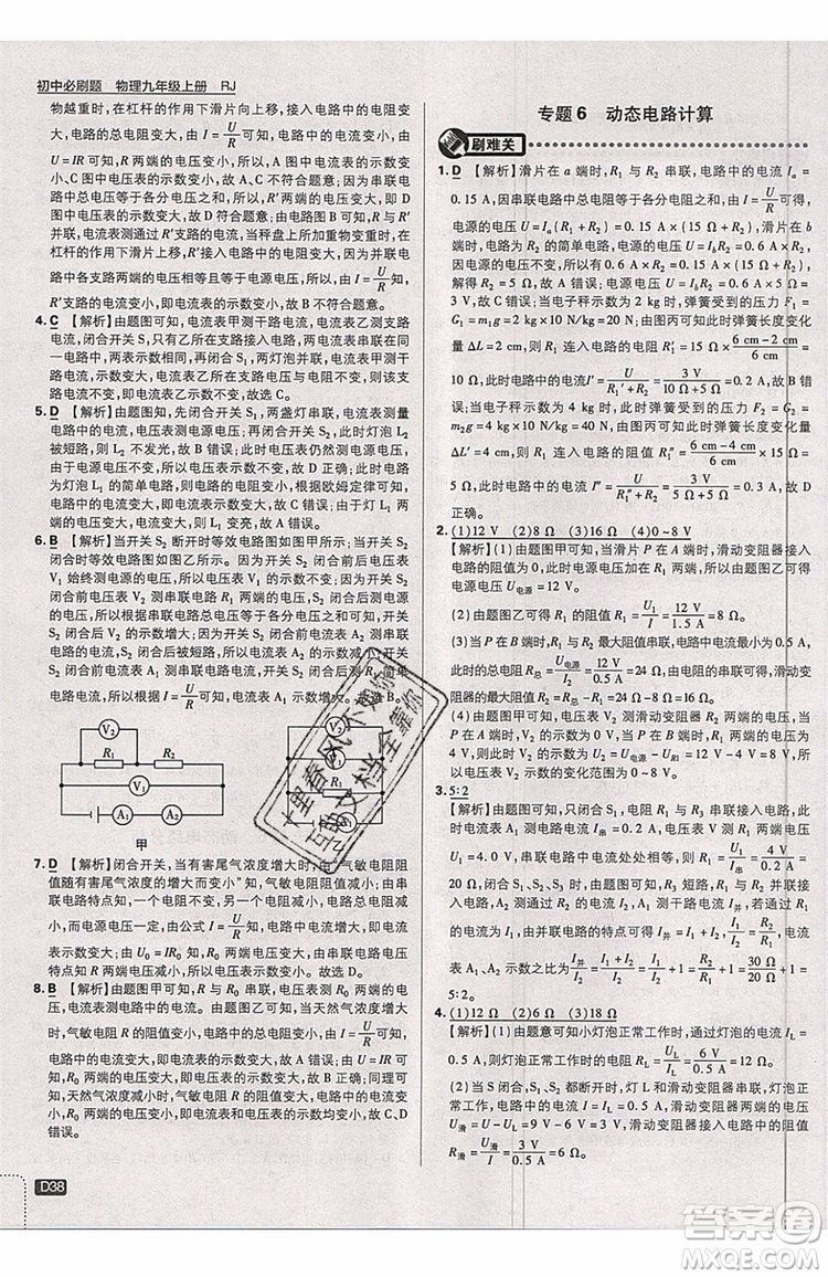 2019新版初中必刷題九年級(jí)上冊(cè)物理RJ版答案