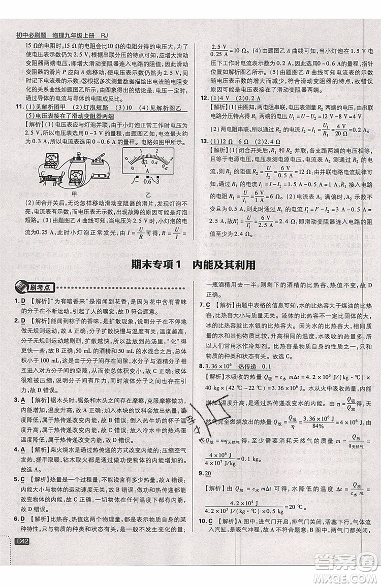 2019新版初中必刷題九年級(jí)上冊(cè)物理RJ版答案