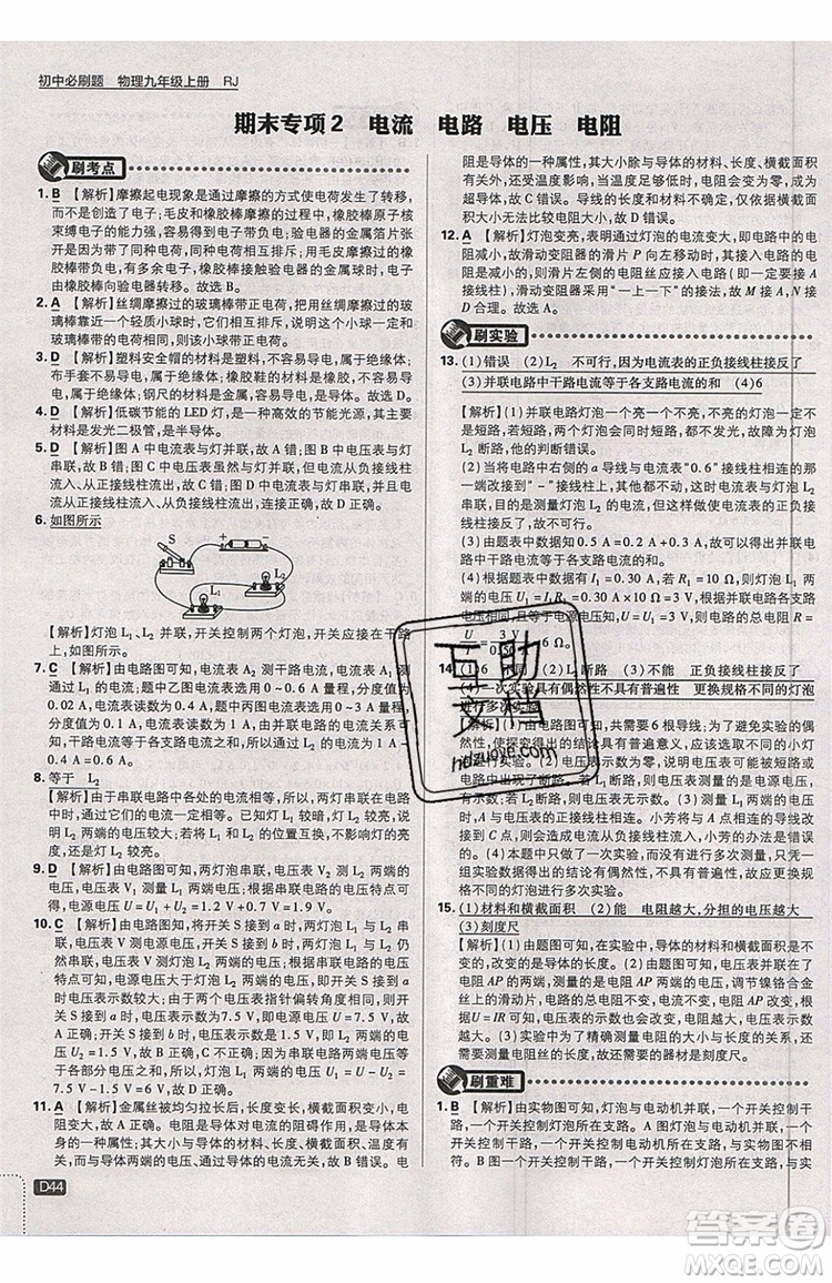 2019新版初中必刷題九年級(jí)上冊(cè)物理RJ版答案