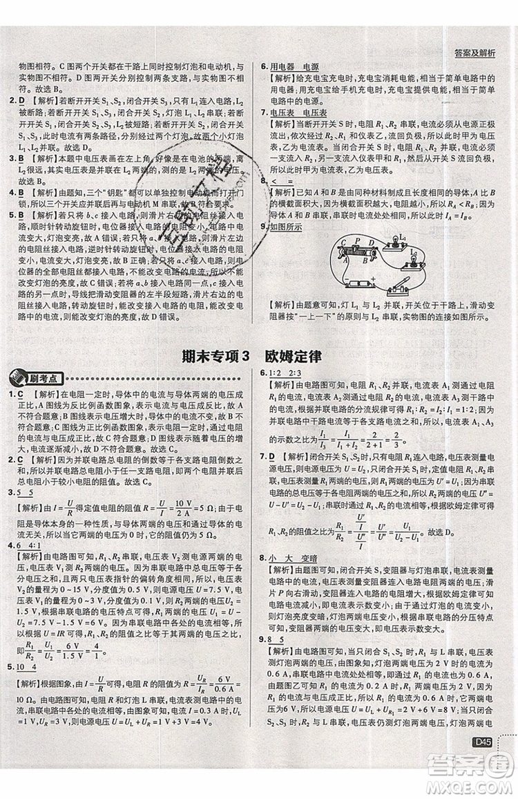 2019新版初中必刷題九年級(jí)上冊(cè)物理RJ版答案