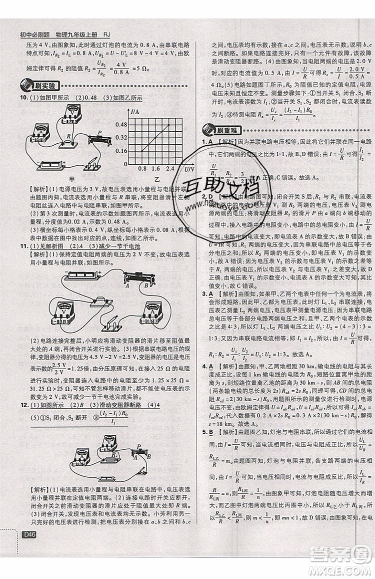 2019新版初中必刷題九年級(jí)上冊(cè)物理RJ版答案