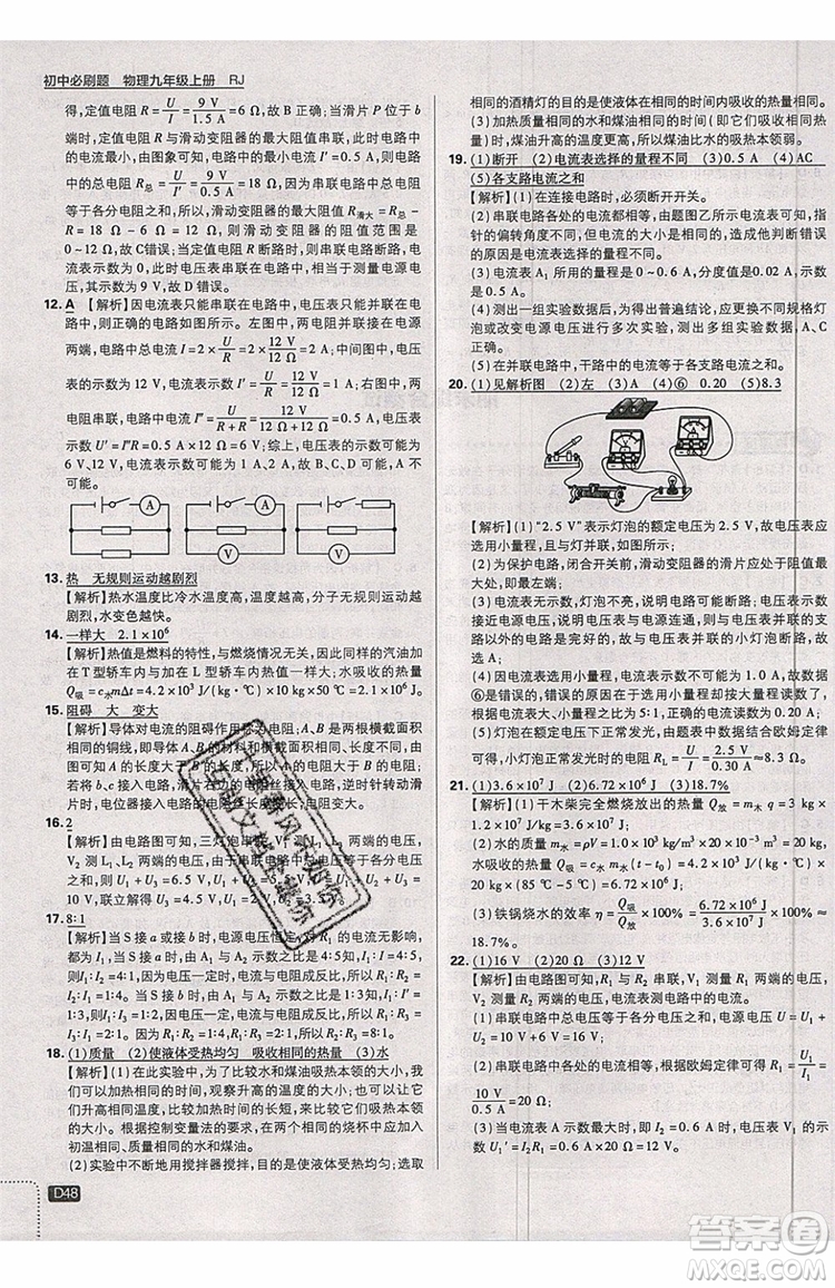 2019新版初中必刷題九年級(jí)上冊(cè)物理RJ版答案