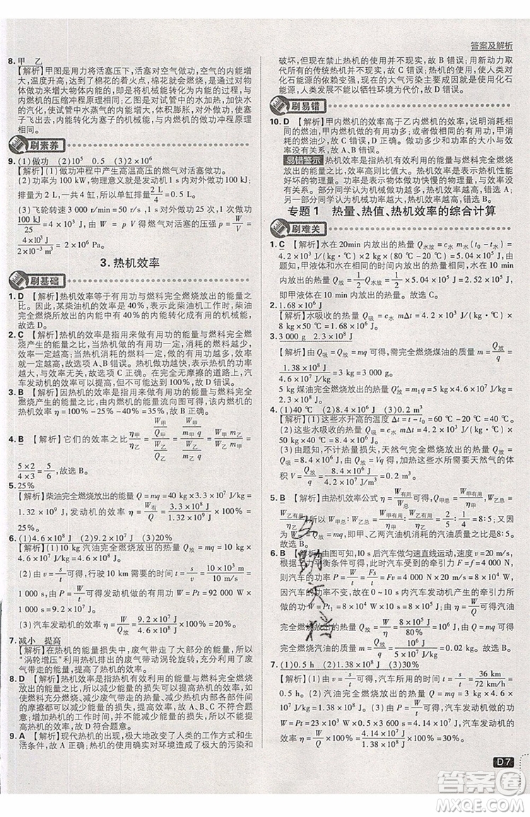 2019新版初中必刷題物理九年級上冊教科版答案