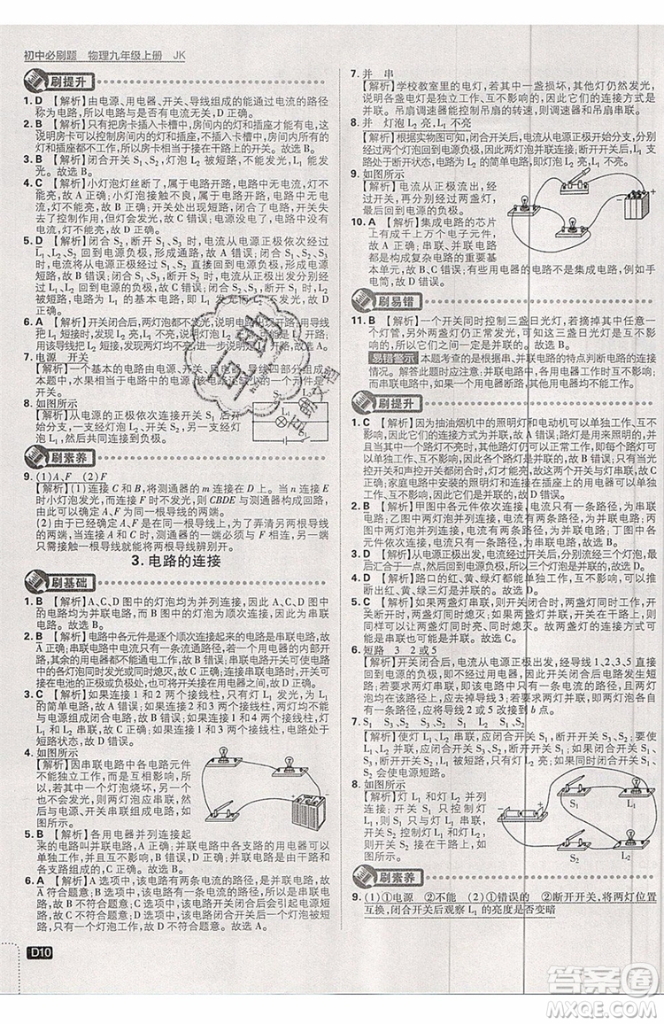 2019新版初中必刷題物理九年級上冊教科版答案