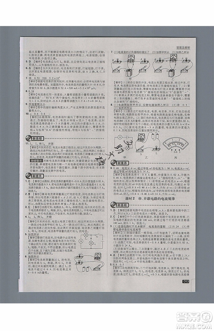 2019新版初中必刷題物理九年級上冊教科版答案