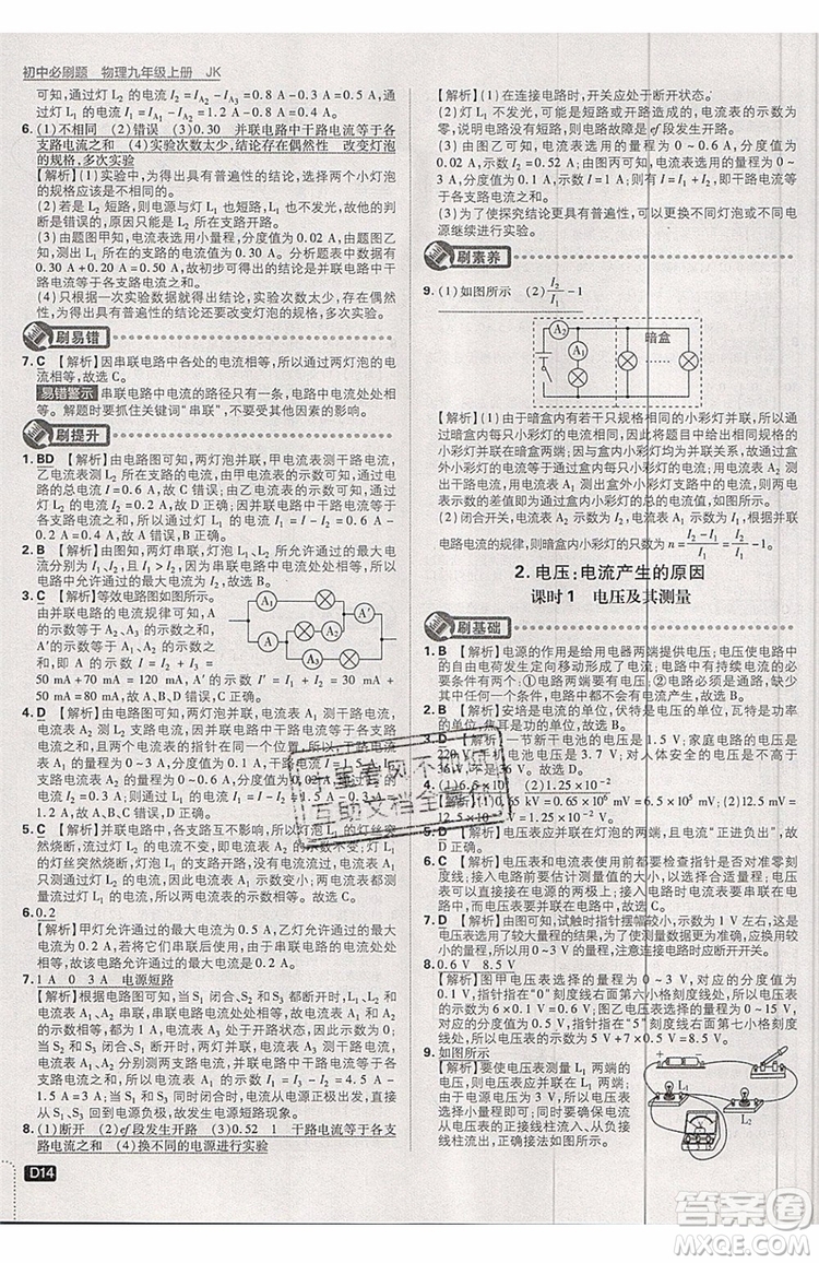 2019新版初中必刷題物理九年級上冊教科版答案