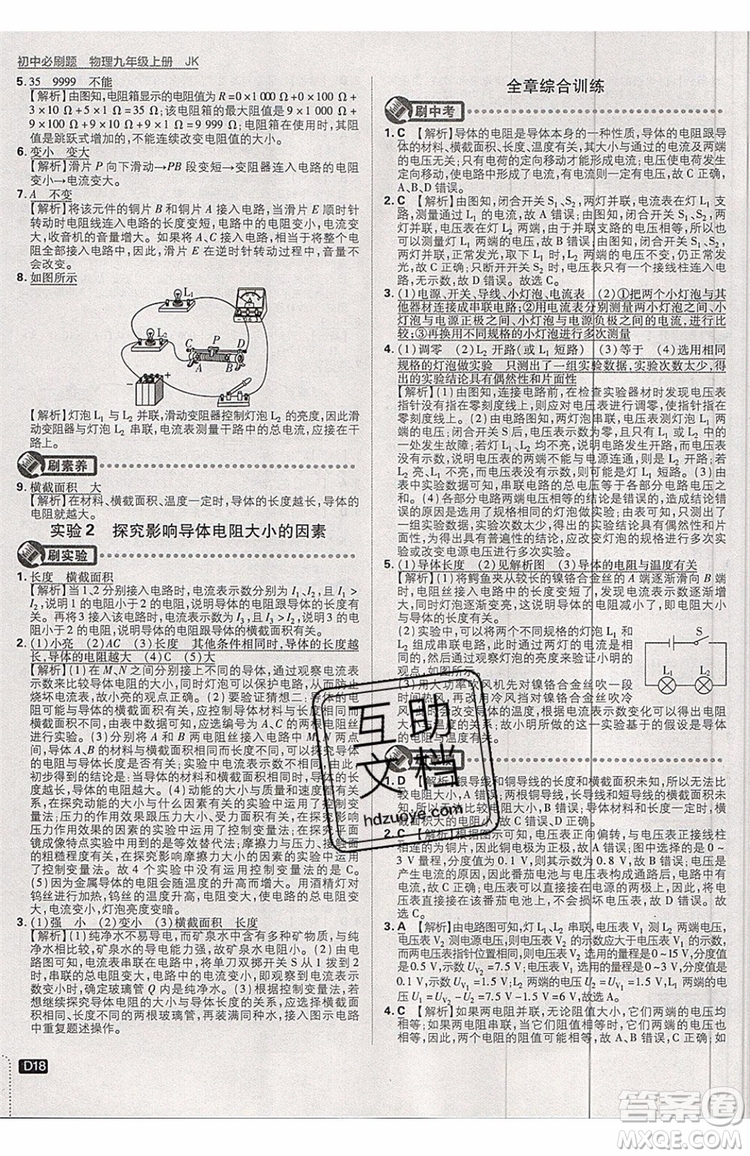 2019新版初中必刷題物理九年級上冊教科版答案