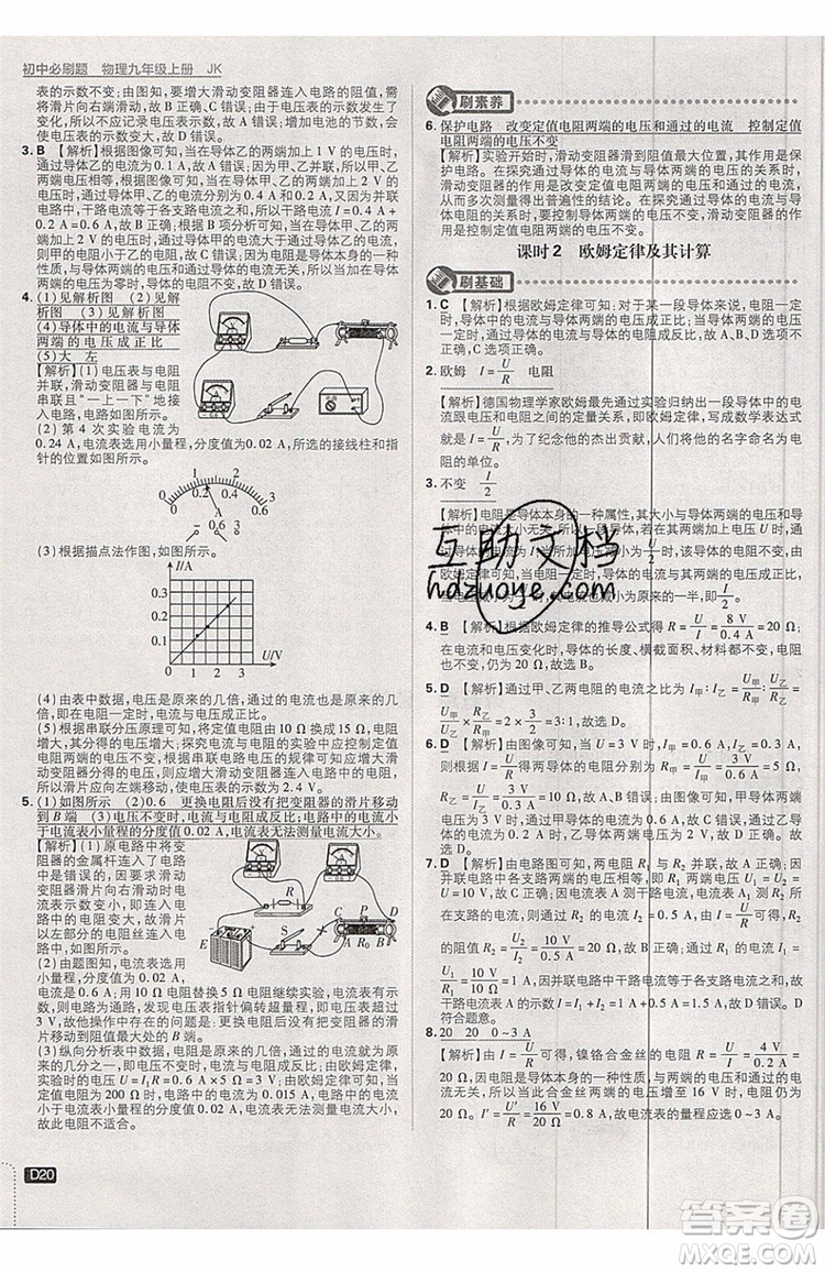 2019新版初中必刷題物理九年級上冊教科版答案