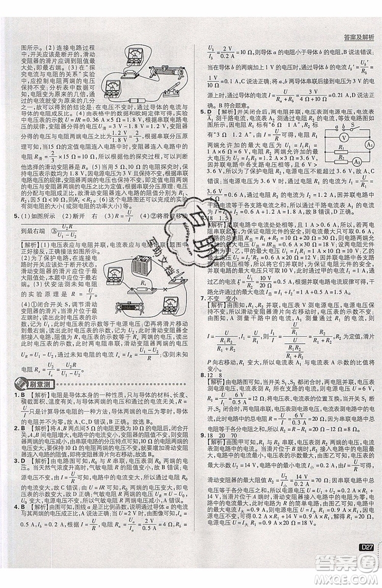 2019新版初中必刷題物理九年級上冊教科版答案