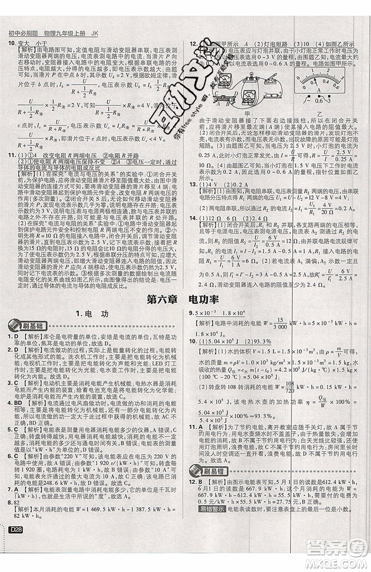 2019新版初中必刷題物理九年級上冊教科版答案