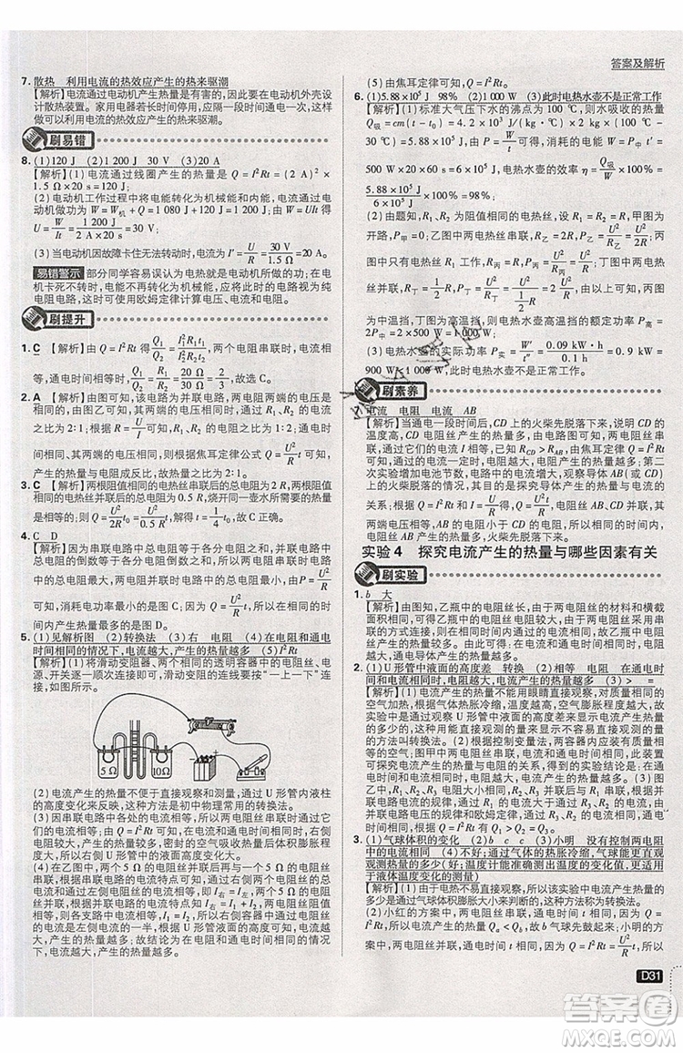 2019新版初中必刷題物理九年級上冊教科版答案