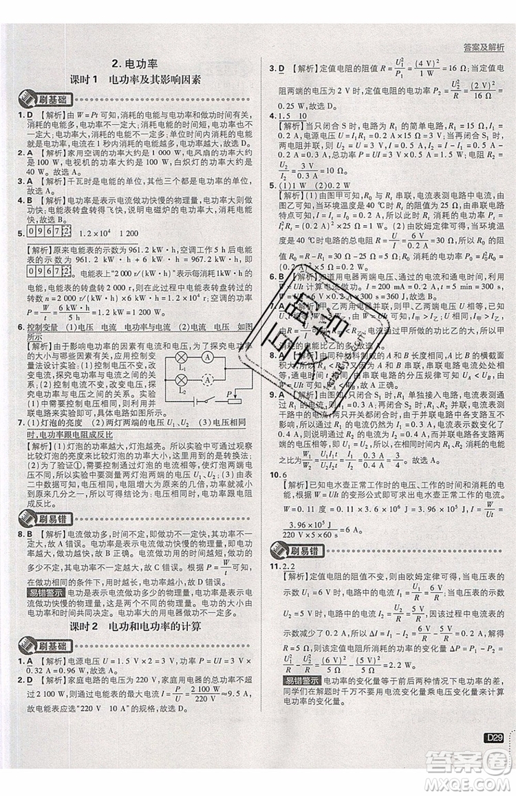 2019新版初中必刷題物理九年級上冊教科版答案