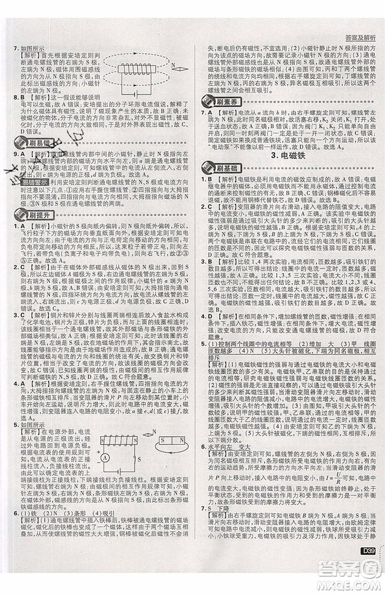 2019新版初中必刷題物理九年級上冊教科版答案