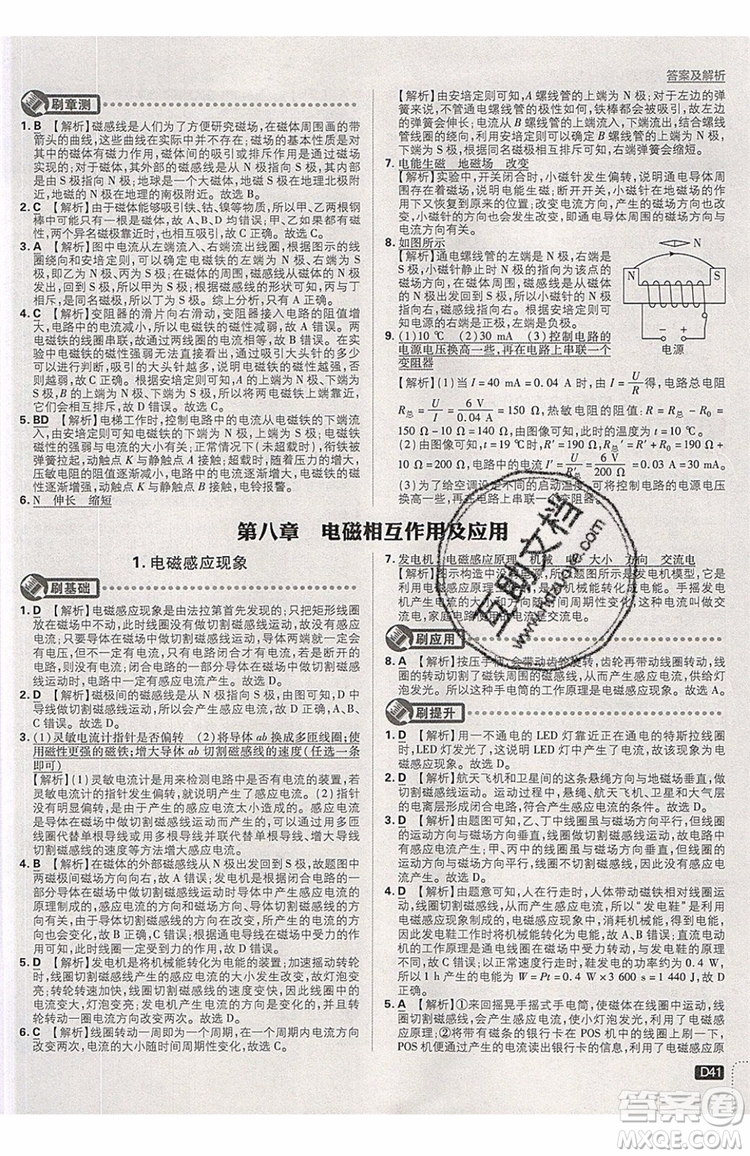 2019新版初中必刷題物理九年級上冊教科版答案