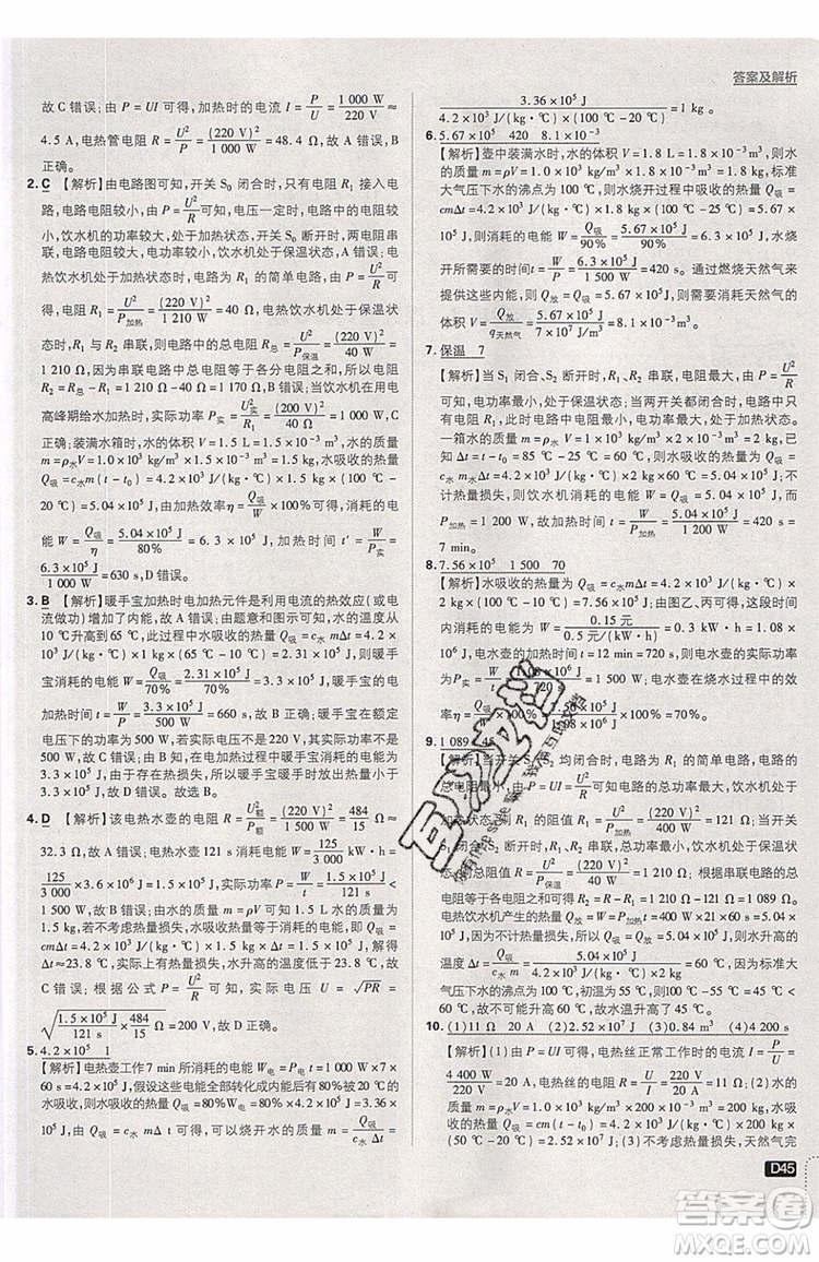 2019新版初中必刷題物理九年級上冊教科版答案