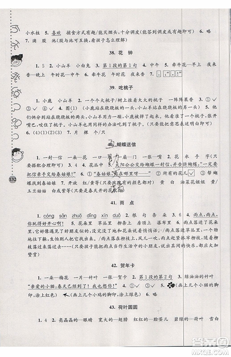 俞老師教閱讀2019新課標(biāo)階梯閱讀訓(xùn)練一年級(jí)上冊語文第五版答案