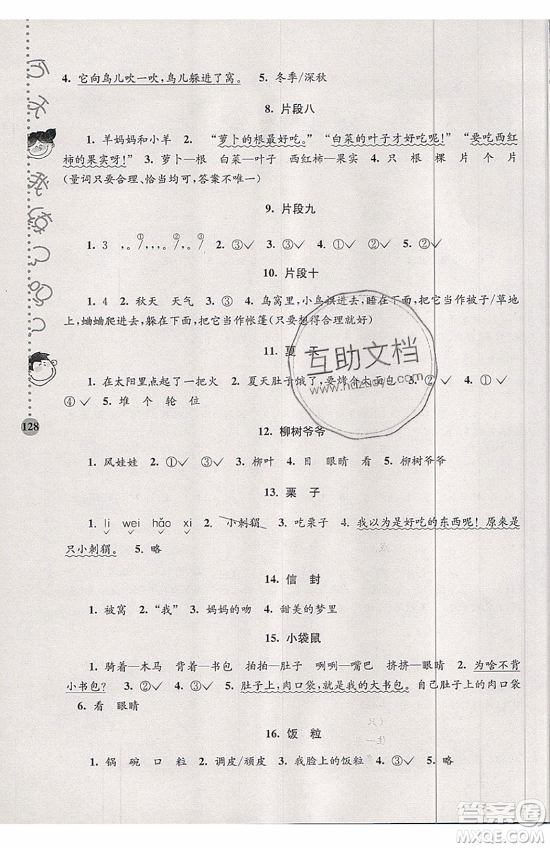 俞老師教閱讀2019新課標(biāo)階梯閱讀訓(xùn)練一年級(jí)上冊語文第五版答案