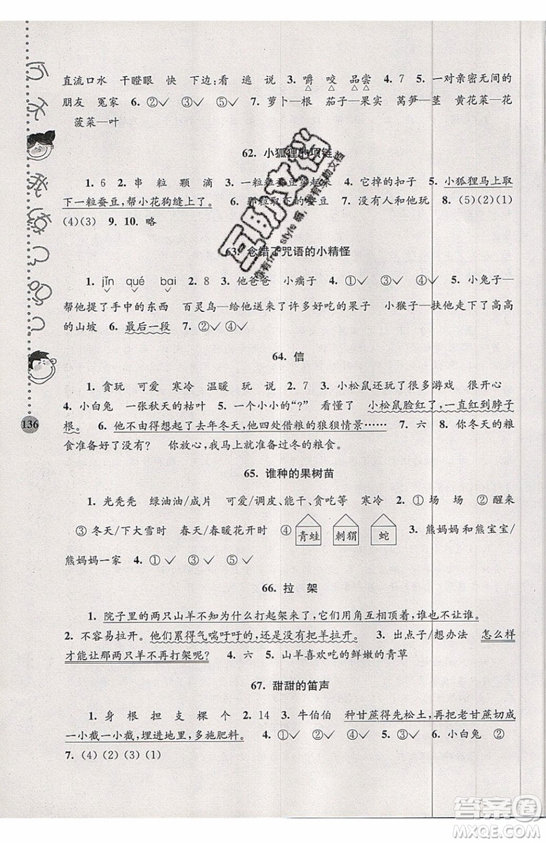 俞老師教閱讀2019新課標(biāo)階梯閱讀訓(xùn)練一年級(jí)上冊語文第五版答案