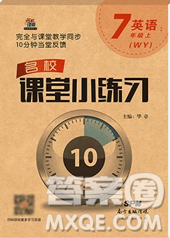 2019名校課堂小練習(xí)七年級英語上冊外研版YW答案