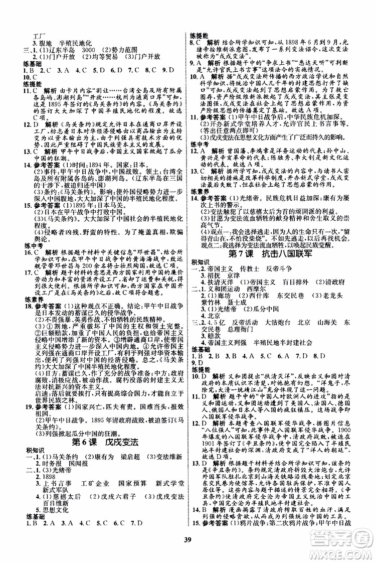 2019年初中同步學(xué)考優(yōu)化設(shè)計歷史八年級上冊RJ人教版參考答案