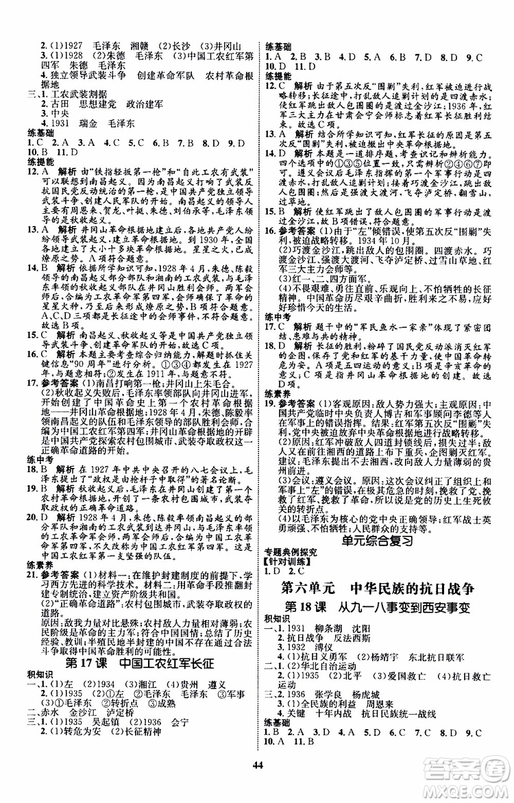 2019年初中同步學(xué)考優(yōu)化設(shè)計歷史八年級上冊RJ人教版參考答案