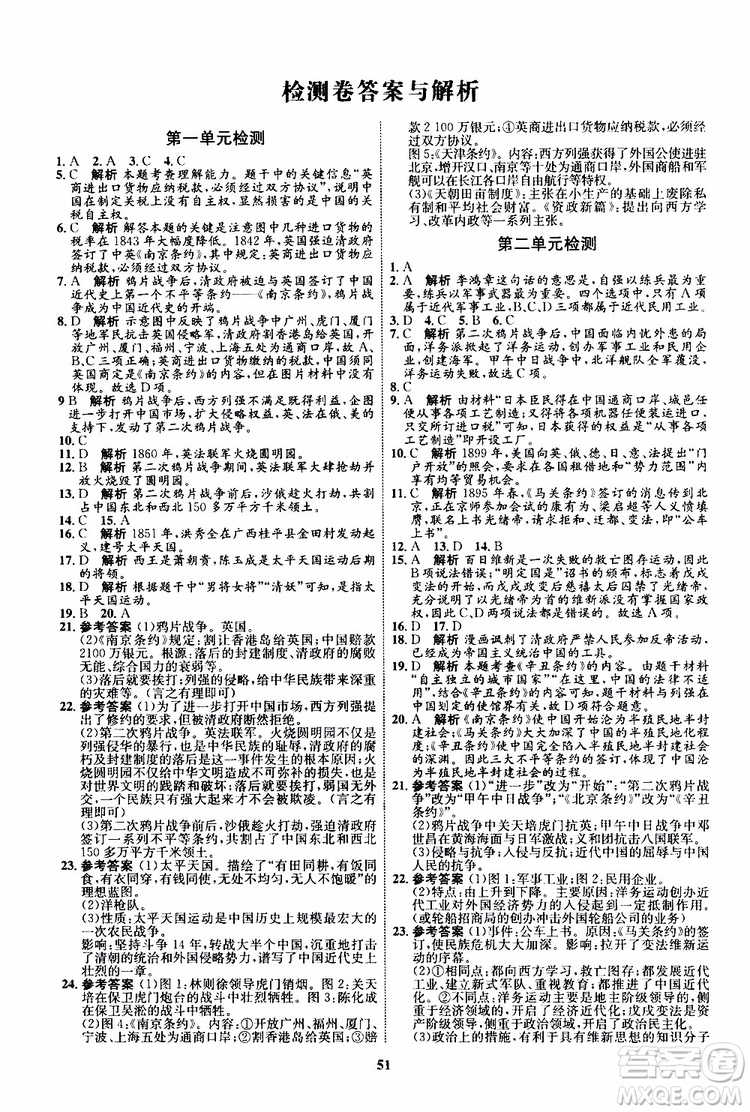 2019年初中同步學(xué)考優(yōu)化設(shè)計歷史八年級上冊RJ人教版參考答案