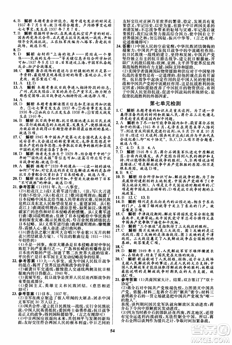 2019年初中同步學(xué)考優(yōu)化設(shè)計歷史八年級上冊RJ人教版參考答案