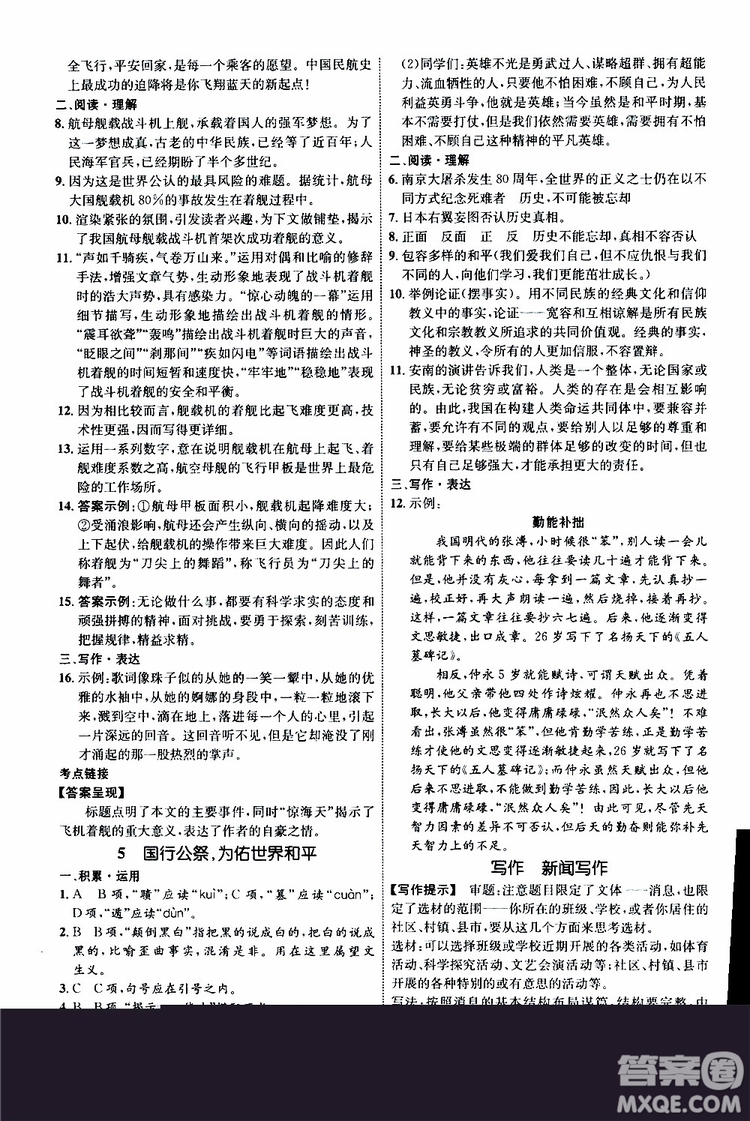 2019年初中同步學(xué)考優(yōu)化設(shè)計(jì)語文八年級上冊RJ人教版參考答案