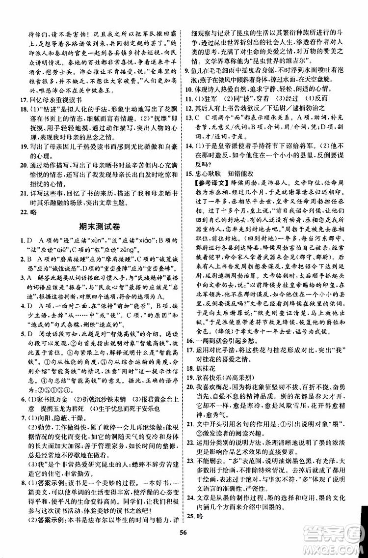 2019年初中同步學(xué)考優(yōu)化設(shè)計(jì)語文八年級上冊RJ人教版參考答案