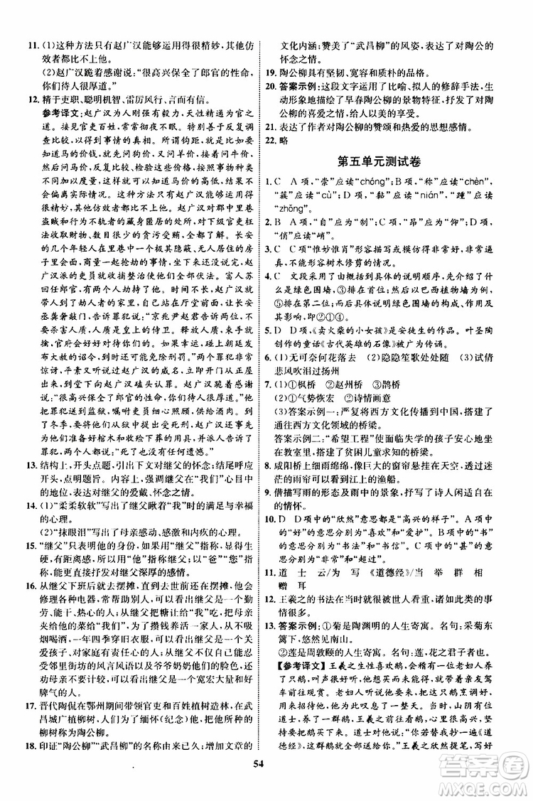 2019年初中同步學(xué)考優(yōu)化設(shè)計(jì)語文八年級上冊RJ人教版參考答案