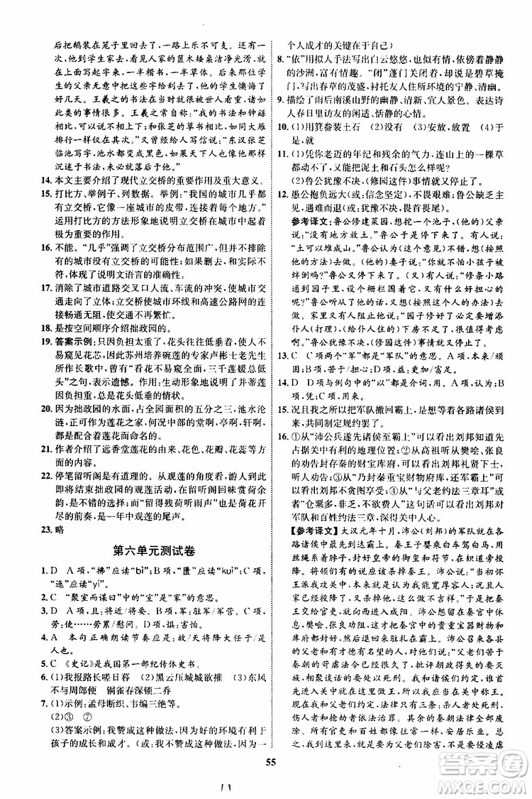 2019年初中同步學(xué)考優(yōu)化設(shè)計(jì)語文八年級上冊RJ人教版參考答案