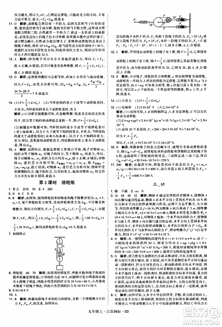 經(jīng)綸學(xué)典2019秋學(xué)霸題中題九年級上冊物理江蘇國標(biāo)參考答案