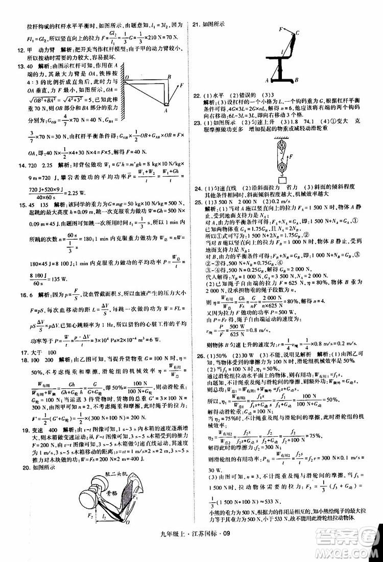 經(jīng)綸學(xué)典2019秋學(xué)霸題中題九年級上冊物理江蘇國標(biāo)參考答案