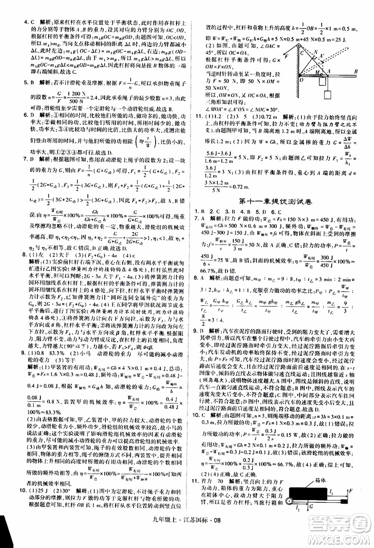 經(jīng)綸學(xué)典2019秋學(xué)霸題中題九年級上冊物理江蘇國標(biāo)參考答案