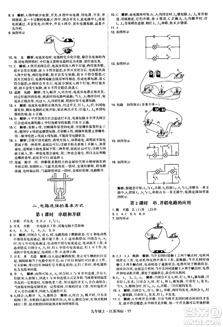 經(jīng)綸學(xué)典2019秋學(xué)霸題中題九年級上冊物理江蘇國標(biāo)參考答案