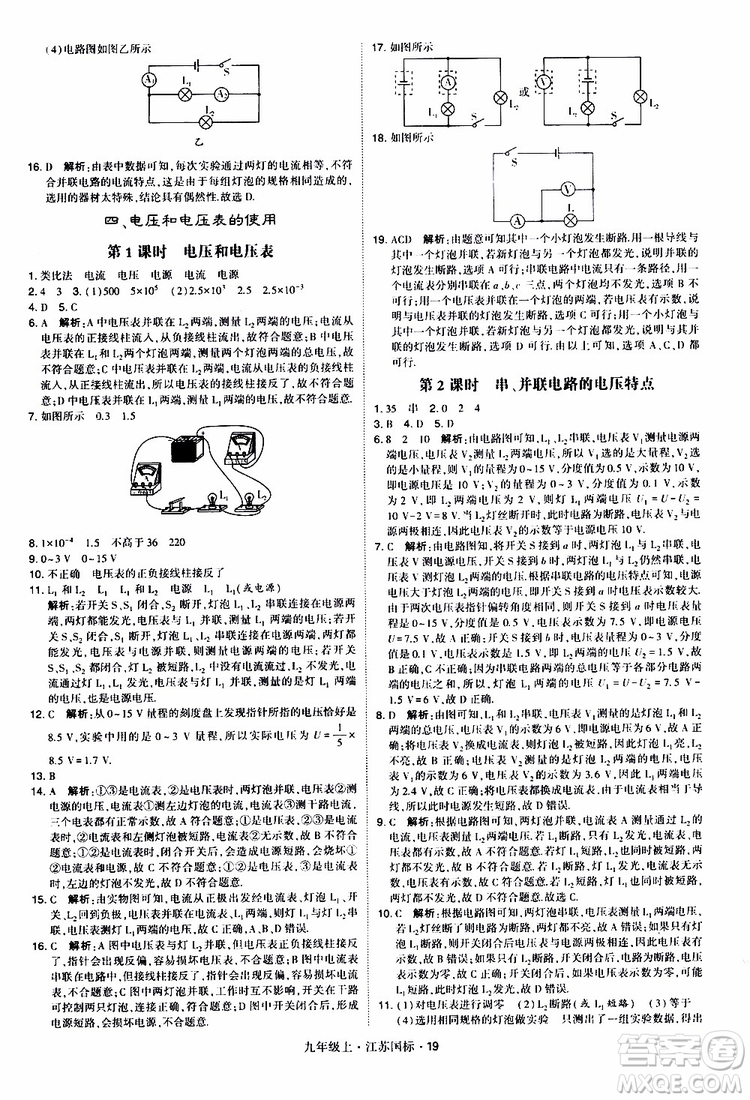 經(jīng)綸學(xué)典2019秋學(xué)霸題中題九年級上冊物理江蘇國標(biāo)參考答案