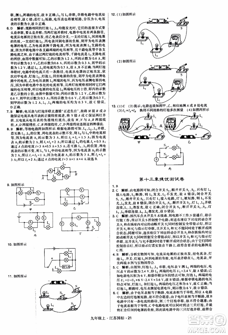 經(jīng)綸學(xué)典2019秋學(xué)霸題中題九年級上冊物理江蘇國標(biāo)參考答案