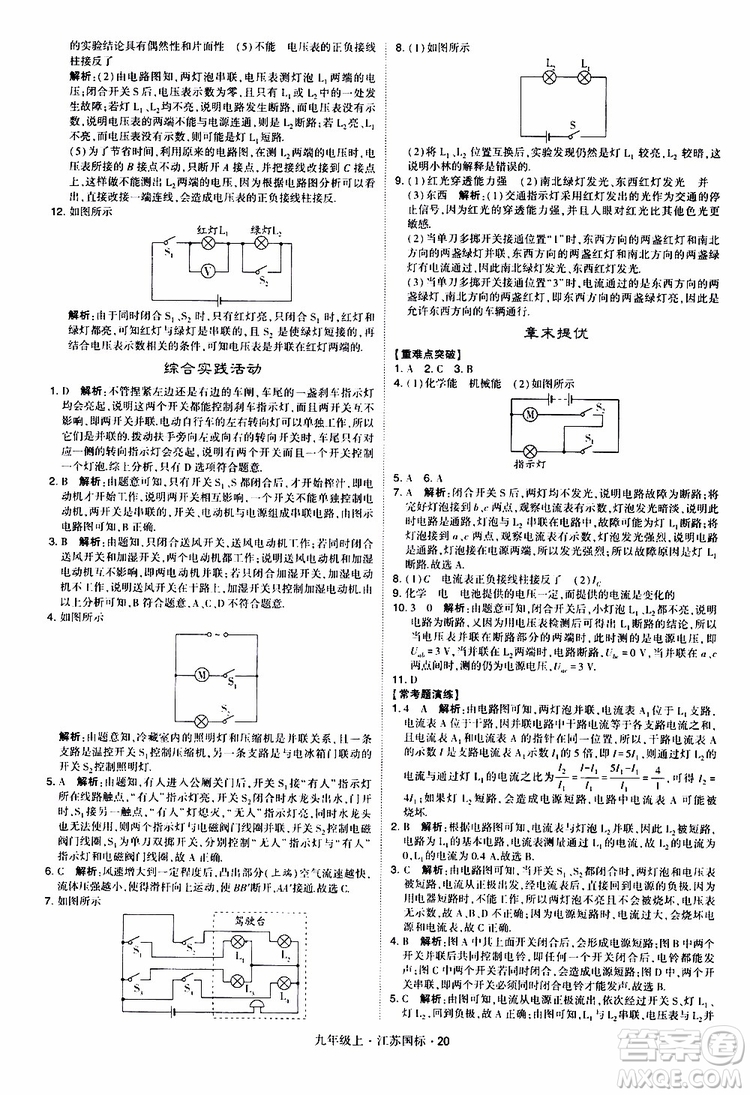 經(jīng)綸學(xué)典2019秋學(xué)霸題中題九年級上冊物理江蘇國標(biāo)參考答案