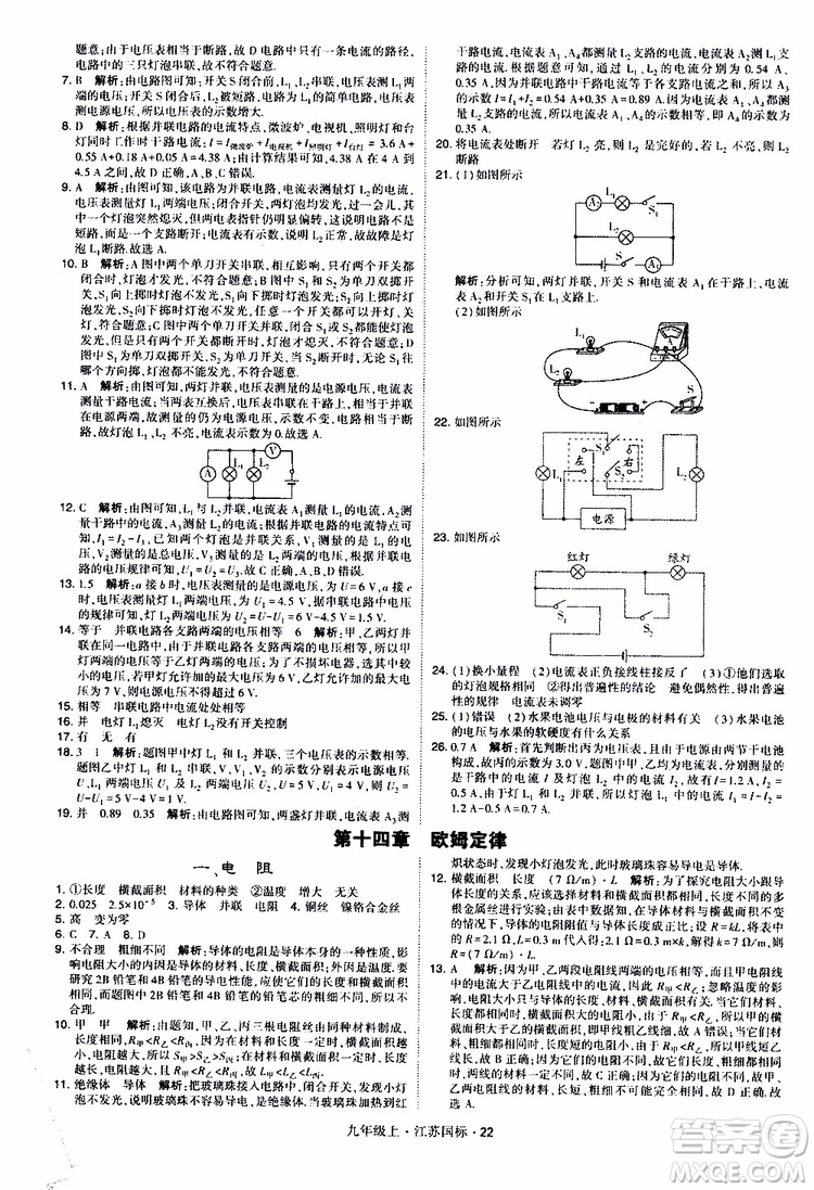 經(jīng)綸學(xué)典2019秋學(xué)霸題中題九年級上冊物理江蘇國標(biāo)參考答案