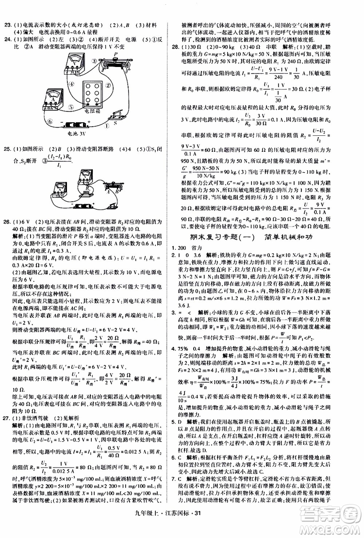 經(jīng)綸學(xué)典2019秋學(xué)霸題中題九年級上冊物理江蘇國標(biāo)參考答案