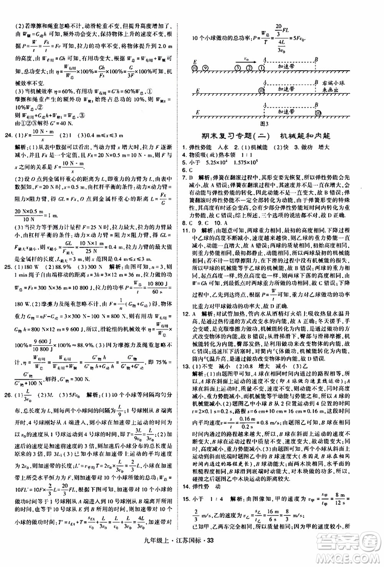 經(jīng)綸學(xué)典2019秋學(xué)霸題中題九年級上冊物理江蘇國標(biāo)參考答案