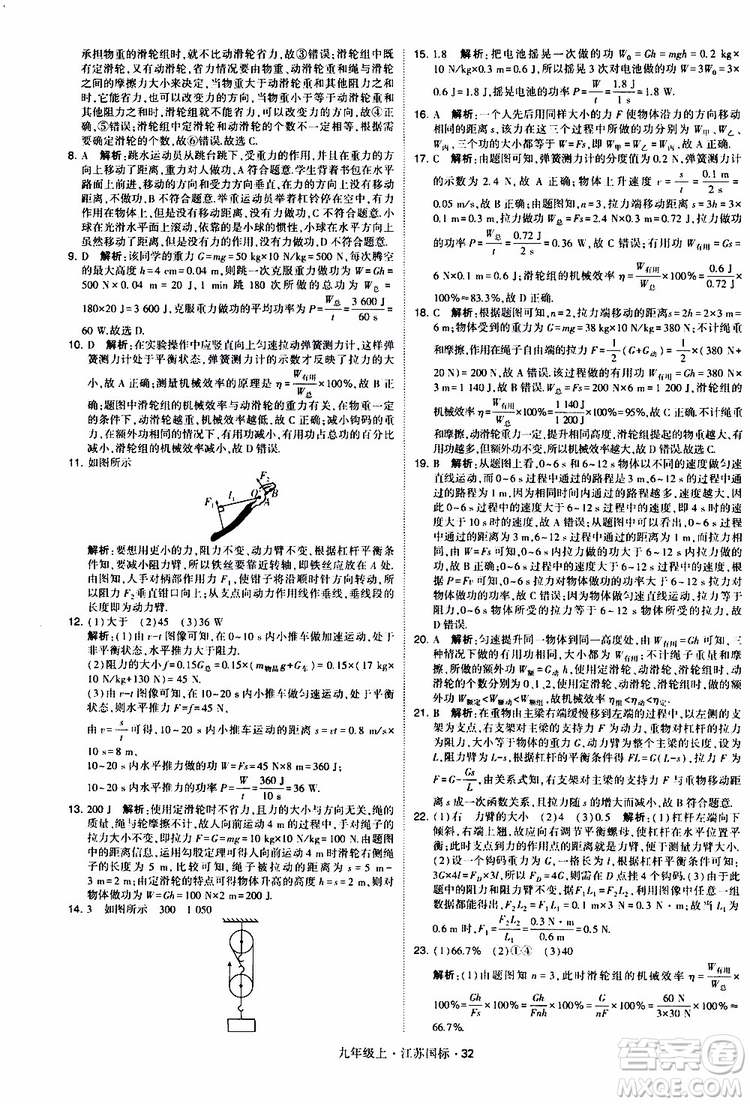 經(jīng)綸學(xué)典2019秋學(xué)霸題中題九年級上冊物理江蘇國標(biāo)參考答案