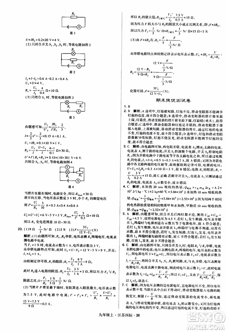 經(jīng)綸學(xué)典2019秋學(xué)霸題中題九年級上冊物理江蘇國標(biāo)參考答案