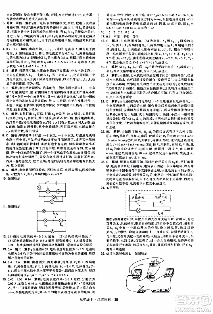 經(jīng)綸學(xué)典2019秋學(xué)霸題中題九年級上冊物理江蘇國標(biāo)參考答案