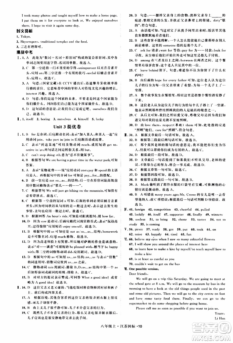 2019年經綸學典學霸題中題八年級上冊英語江蘇國標修訂版譯林版參考答案