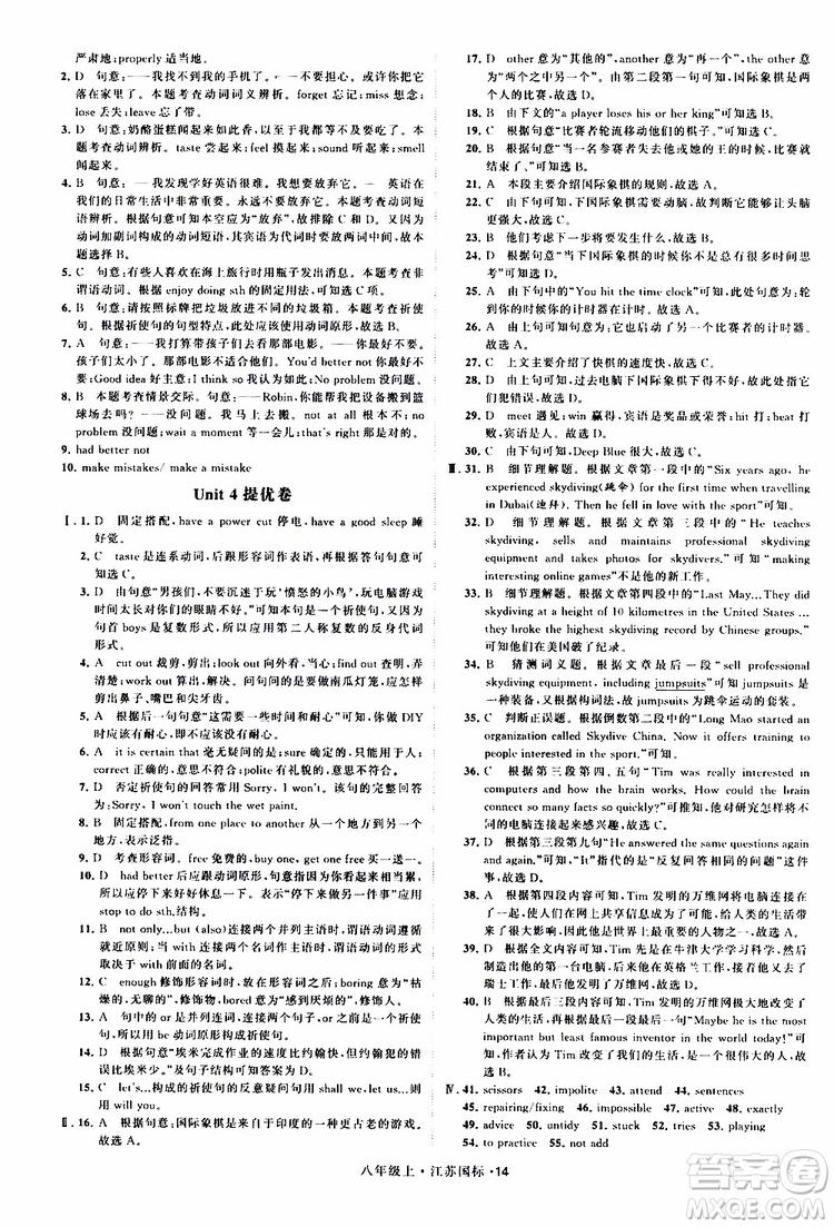 2019年經綸學典學霸題中題八年級上冊英語江蘇國標修訂版譯林版參考答案