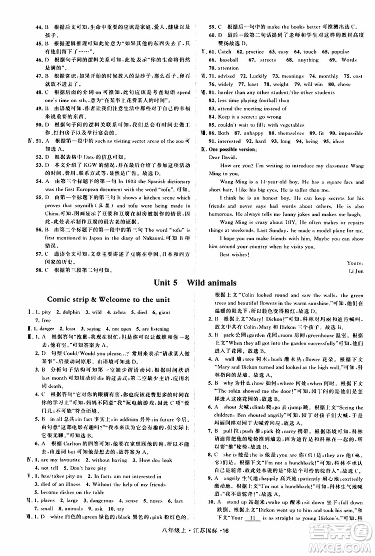 2019年經綸學典學霸題中題八年級上冊英語江蘇國標修訂版譯林版參考答案